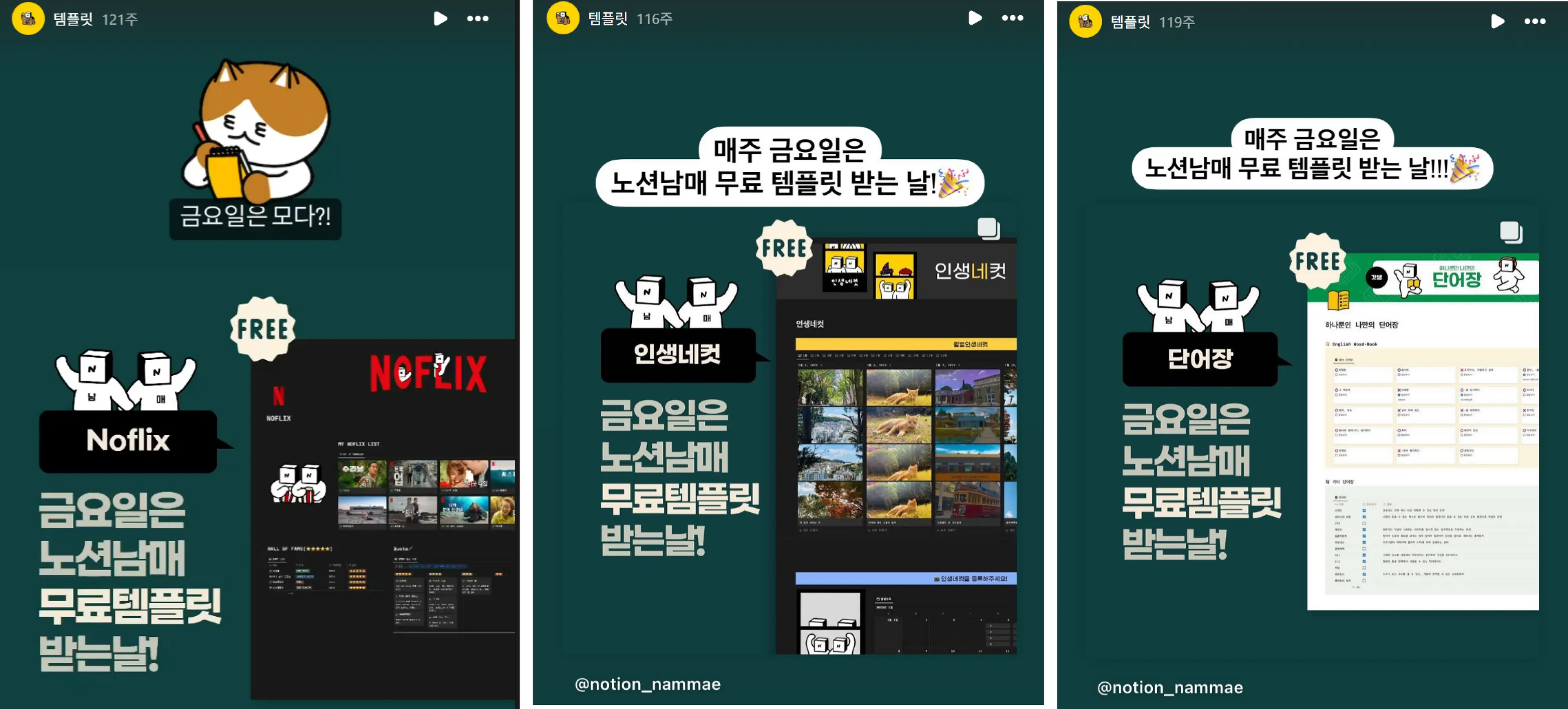 박현태(Hunt) : ‘노션남매 스토어’ 무료배포 템플릿