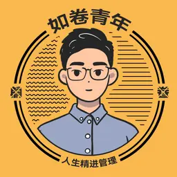 A profile image of 如卷青年-天翊